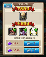 我叫MT2灵魂之树抽取英雄技巧攻略