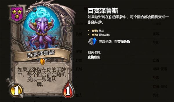 炉石传说酒馆战棋3级随从卡牌汇总 炉石自走棋3级随从卡牌技能属性详情