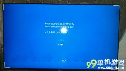 小小大星球3无法全屏四周黑边解决方法