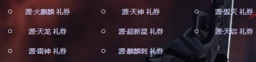 cf碎片系统奖励兑换网址 cf碎片系统地址分享