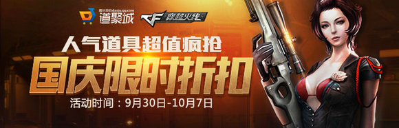 CF2016国庆限时折扣活动地址 极品武器一览