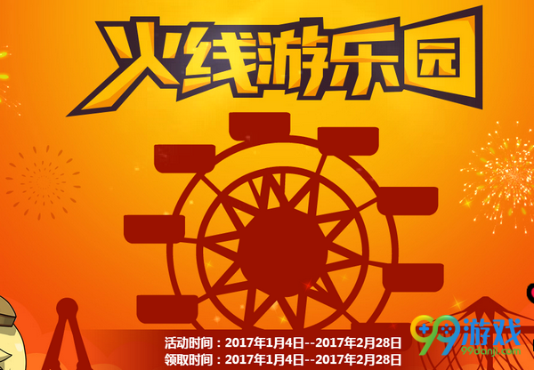 CF2017火线游乐园活动网址 收集子弹领永久武器一览