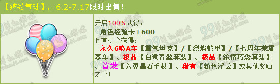 QQ飞车开缤纷气球 6喷永久A车三连击活动详情