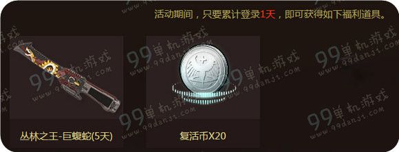 逆战元宵在线礼活动地址 连续3天登录送飓风之龙