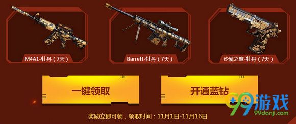 CF神枪节11月送枪给你战蓝钻特权活动地址分享指南