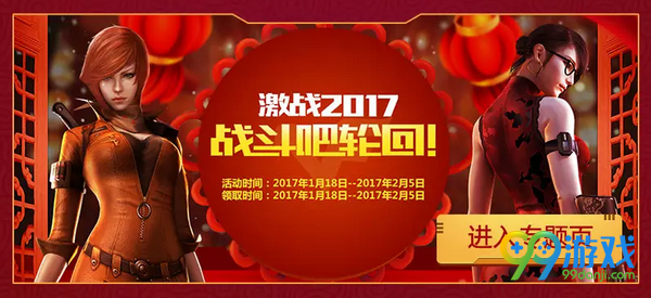 CF春节要快乐活动网址 2017春节QQ会员送好礼