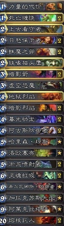 炉石传说无山岭巨人的大王术士卡组分享