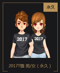 QQ飞车2017T恤
