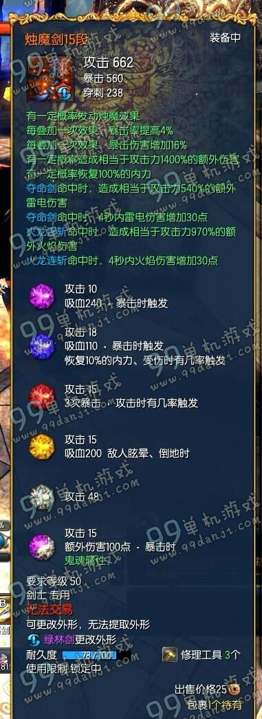 剑灵烛魔武器15段属性 烛魔武器15段外观展示