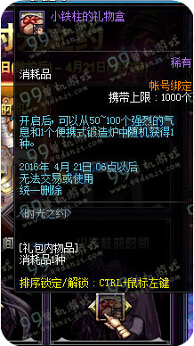 DNF小铁柱的礼物盒怎么得 可以开出物品一览