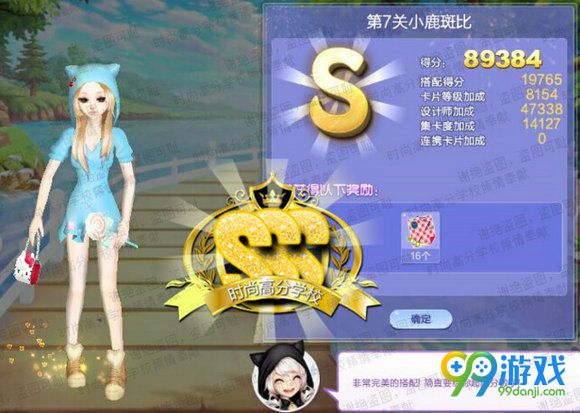 QQ炫舞旅行挑战第60期SSS搭配全关卡攻略