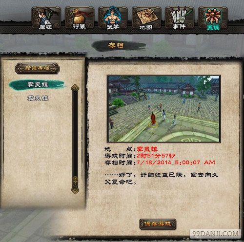 新剑侠传奇如何存档 存档方法介绍