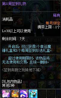DNF奔跑活动第11周签到礼物奖励介绍 送自选礼盒