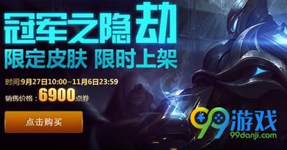 LOL冠军之瘾劫什么时候出售 LOL冠军之瘾劫出售时