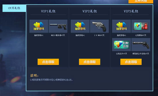 CF穿越火线心悦俱乐部新版本黎明守卫队活动介绍与网址