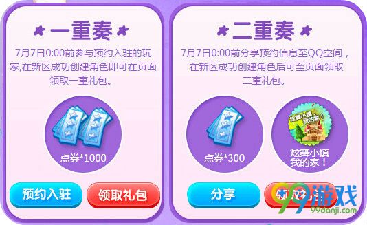 QQ炫舞两大新区火爆开启 10大活动共庆汇总详情