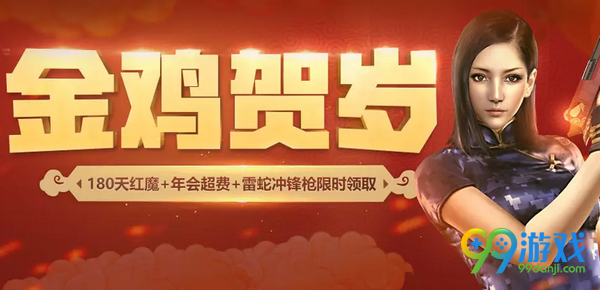 CF2月福星高照活动网址 2017年2月20Q币送极品