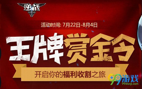 逆战7月王牌赏金令活动地址 做任务得积分兑极品