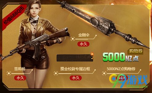 逆战腾讯视频VIP版在线摸金12月24日活动网址