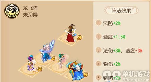 梦幻西游手游龙飞阵好用吗？龙飞阵详解攻略