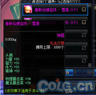 DNF春联仙娥宝珠礼盒开启奖励介绍
