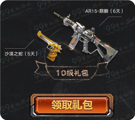 逆战新学年招生计划活动地址 注册即送黄钻会员武器