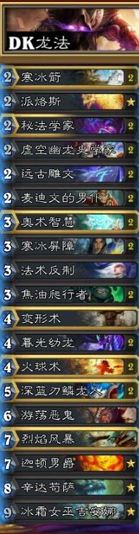 炉石传说冰封王座dk龙法卡组分享 dk龙法卡组解析