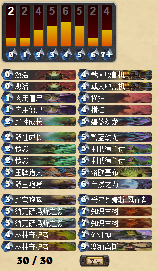 炉石传说适应当前天梯环境的科技德鲁伊卡组分享