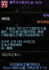 DNF2018国庆节冒险家征集令活动有什么奖励 2018DNF国庆节冒险家征集令活动奖励一览