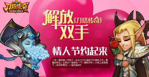刀塔传奇情人节兑换码有哪些 刀塔传奇情人节兑换码