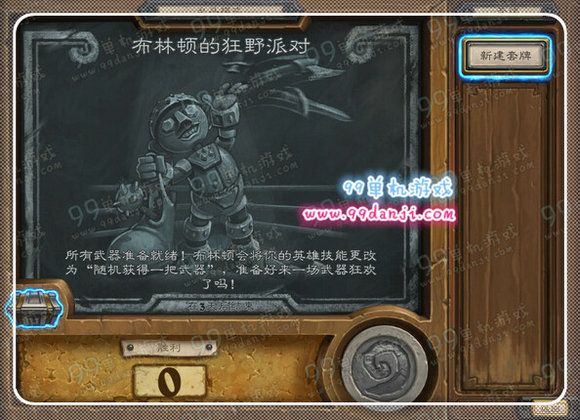 炉石传说乱斗模式布林顿的狂野派对卡组选择推荐