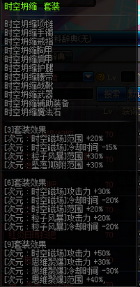 DNF次元行者90SS套装史诗特效3件/6件/9件效果
