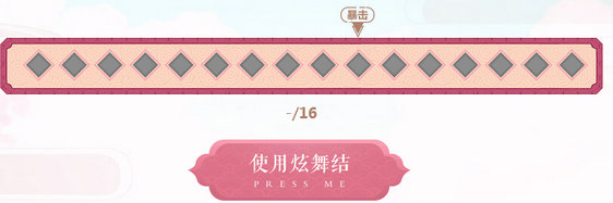 QQ炫舞炫舞结暴击非卖活动地址 触发暴击必得永久非卖