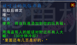 魔兽世界7.0玩具被咬过的低俗书籍怎么得流程攻略