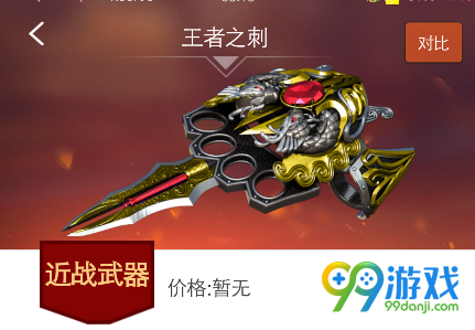 CF王者之刺怎么获得 CF王者之刺获得方法