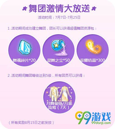 QQ炫舞两大新区火爆开启 10大活动共庆汇总详情
