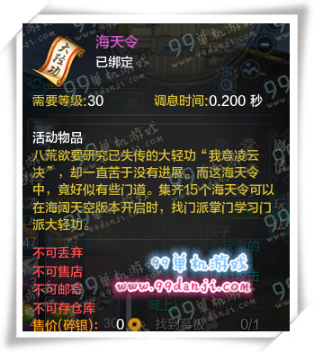 天刀助手APP行会任务海天令怎么做 