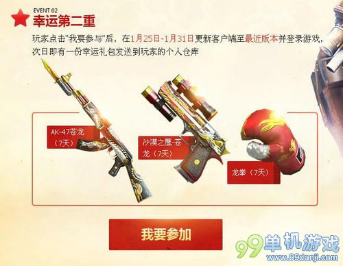 穿越火线CF非常幸运活动介绍与网址