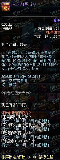 DNF新春红包天天乐活动玩法每日在线奖励一览