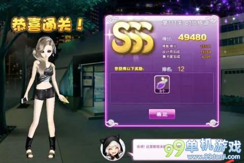 QQ炫舞设计师生涯第111关时尚格调SSS攻略