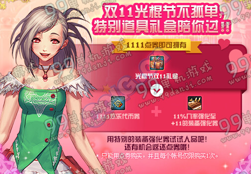 DNF光棍节双11礼盒多少钱 光棍节双11礼盒能开出什么