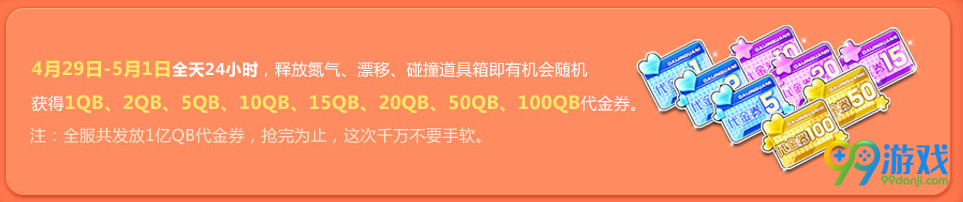QQ飞车429寻宝嘉年华活动网址 4月29日整点在线送