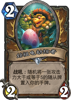 炉石传说4月1日公布了什么卡 4月1日公布新卡汇总