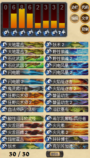 炉石传说黑石山新控场萨满卡组分享 这次真的要崛起?