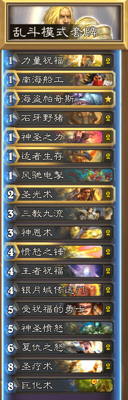 2018炉石传说鲜血魔法乱斗卡组怎么搭配 2018鲜血魔法标准卡组推荐