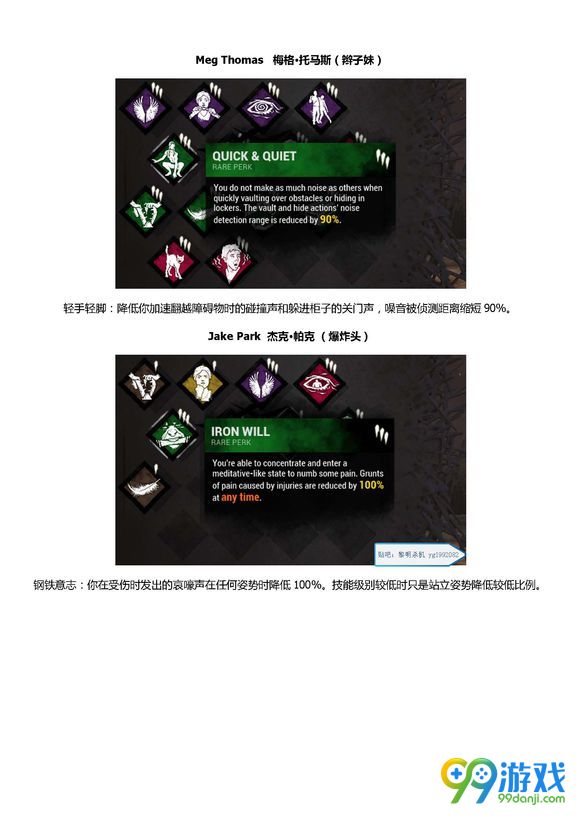 黎明杀机幸存者三级技能效果一览 技能翻译介绍