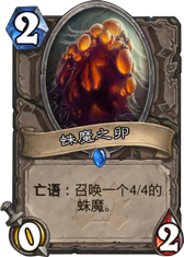 炉石传说六种动物园术士卡组盘点 术士攻略