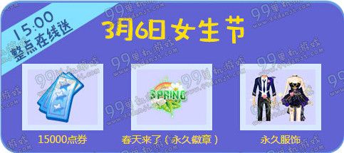 QQ炫舞周末送不停活动地址 3.4-31整点在线送时间表