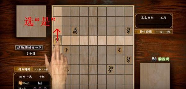 如龙极真岛将棋攻略 如龙极将棋怎么下