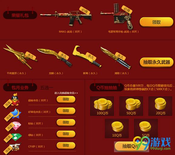 CF8月百亿放肆迎老兵活动地址 6月1日后回归玩家领极品